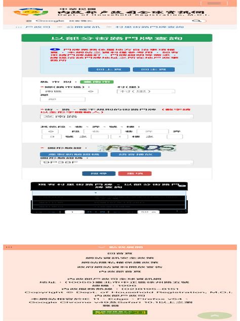 房契查詢|中華民國內政部地政司全球資訊網